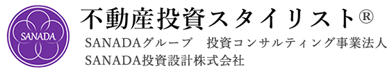 不動産投資スタイリスト